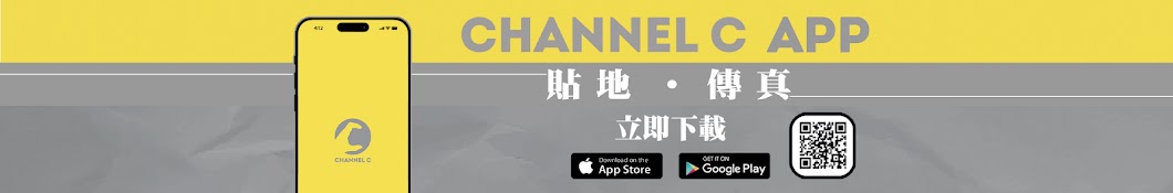Channel C HK Banner