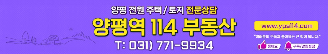 양평역114부동산TV