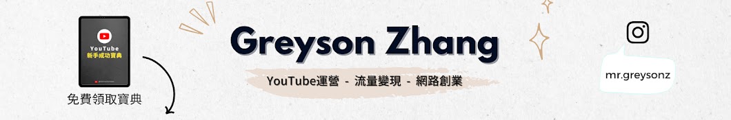 Greyson Zhang