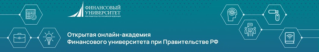 Онлайн-академия Финансового университета