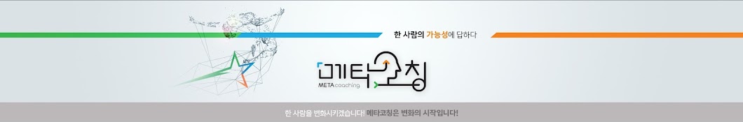 메타코칭TV