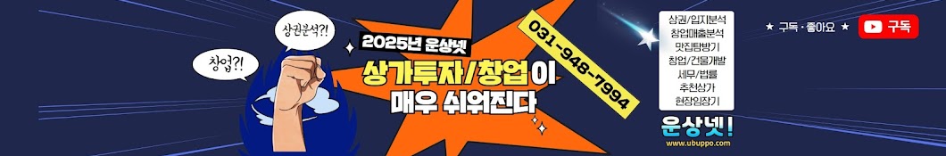 운상넷TV(상가창업투자가쉬워진다)