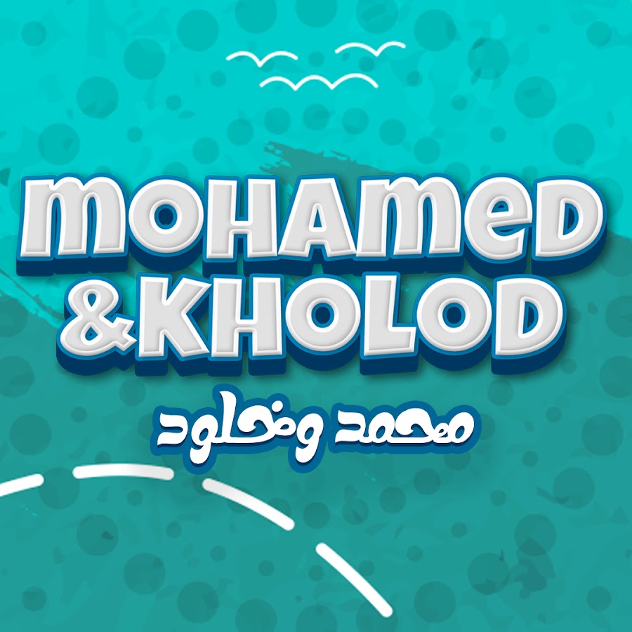 محمد و خلود