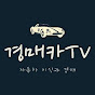 경매카 TV