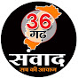 36GARH SANVAD