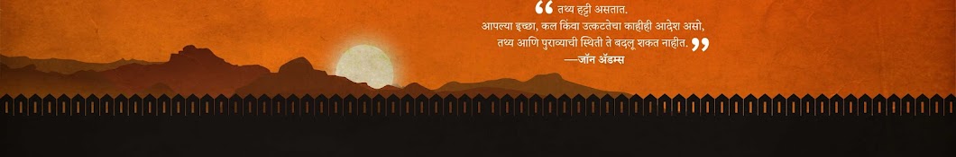 Maratha History Banner