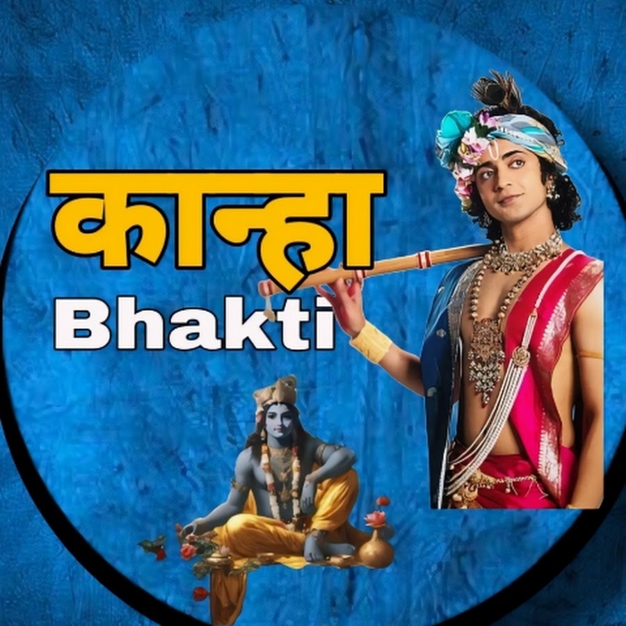 कान्हा Bhakti