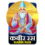 Kabir Ras