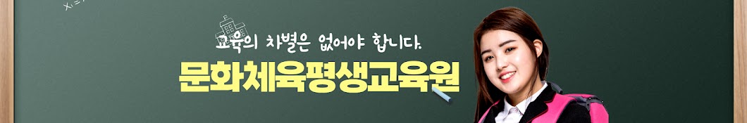 문화체육평생교육원