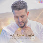 Hamid Asmoun | حميد اسمون