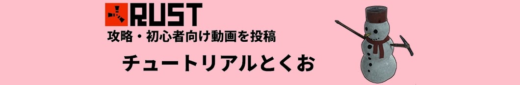 チュートリアルとくお