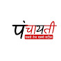 Panchayati Media