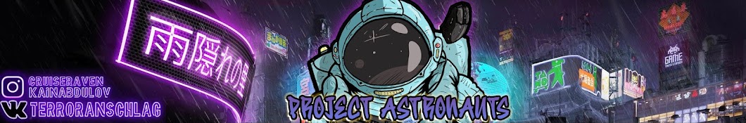 Project Astronauts [NB]