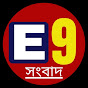 E9 সংবাদ Digital