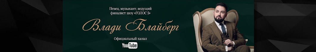 Влади Блайберг