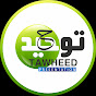 TAWHEED PRESENTATION