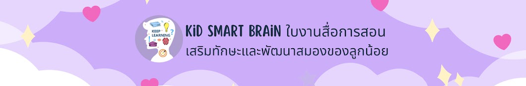 Kid Smart Brain