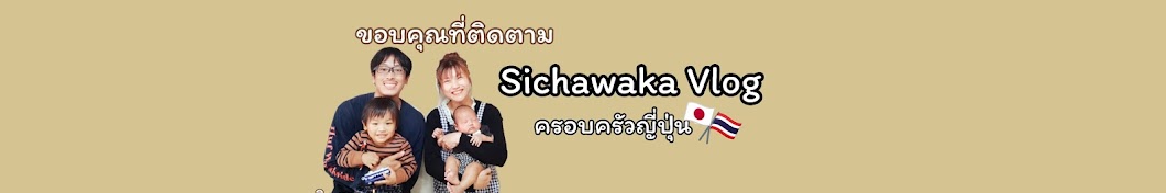 Sichawaka Banner
