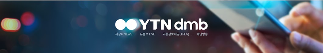 YTN dmb Banner