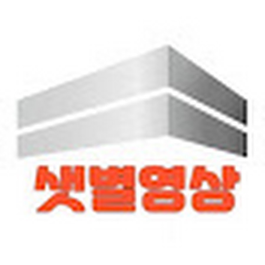 샛별영상 - YouTube 샛별영상