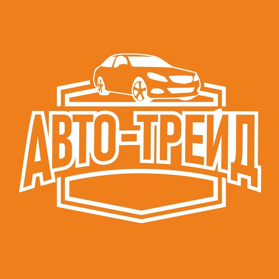 Авто Трейд - YouTube