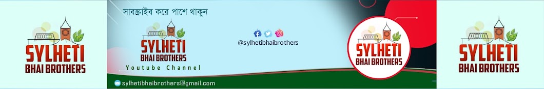 SYLHETI BHAI BROTHERS