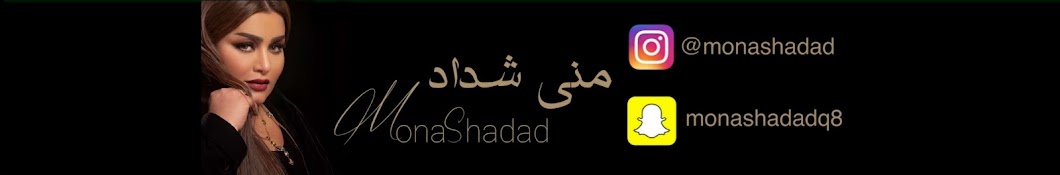 منى شداد | monashadad