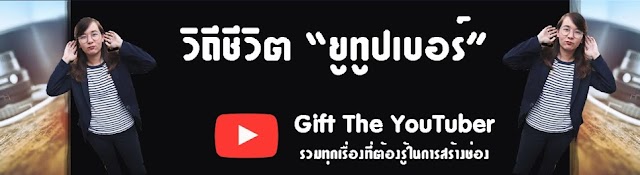 Gift The YouTuber