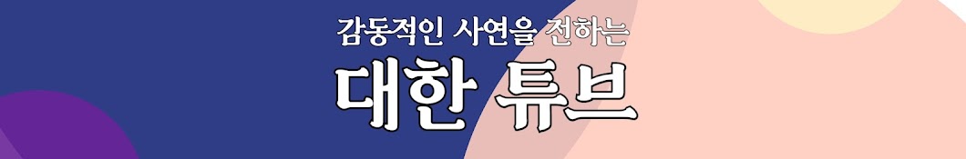 대한튜브