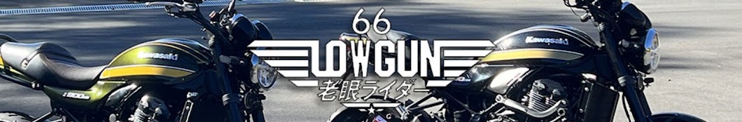 66老眼ライダー