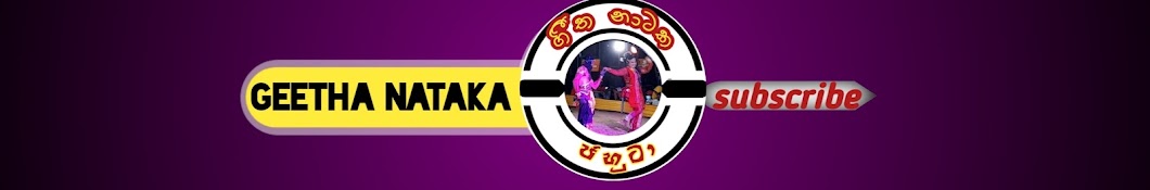 Geetha Nataka Debas Kathana