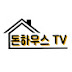 돈하우스TV