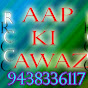 Aap ki awaz