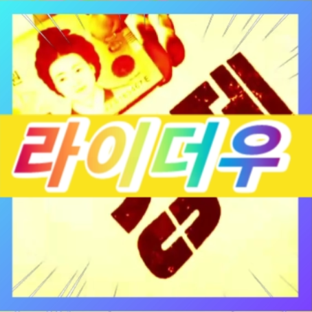 라이더우