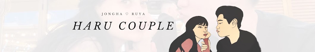 Haru Couple 하루 커플 