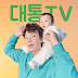 대통TV DaeTongTV