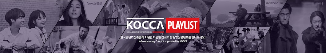 KOCCA PLAYLIST