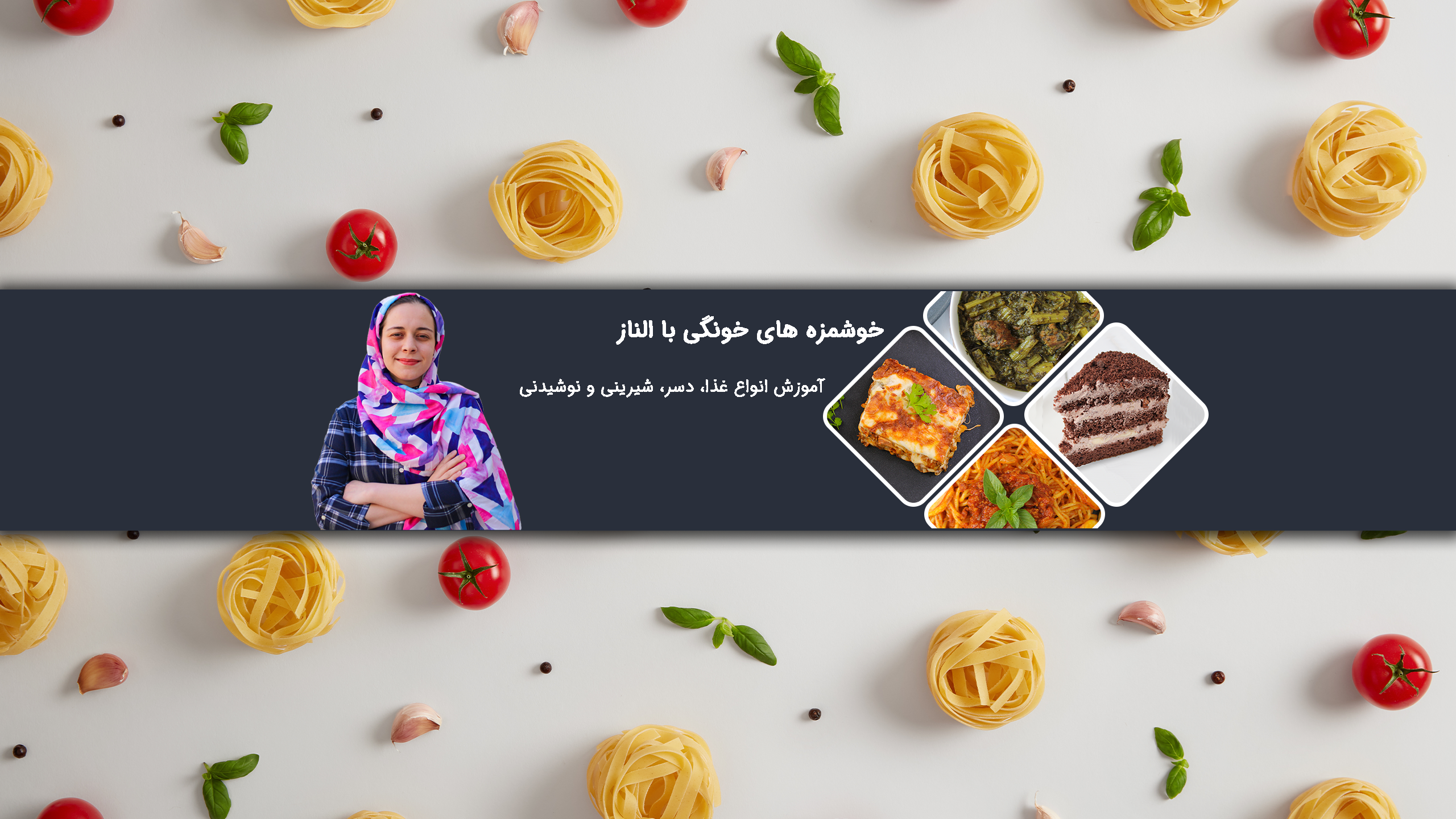 Elnaz Tasty Homemades | آشپزی خانگی