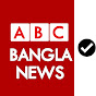 ABC বাংলা NEWS