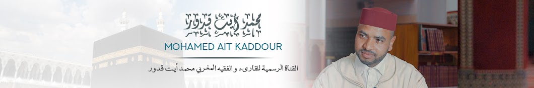 Mohamed Ait Kaddour - محمد أيت قدور