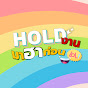 Hold งาน มาฮาก่อน