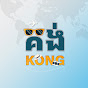 KONG - គង់