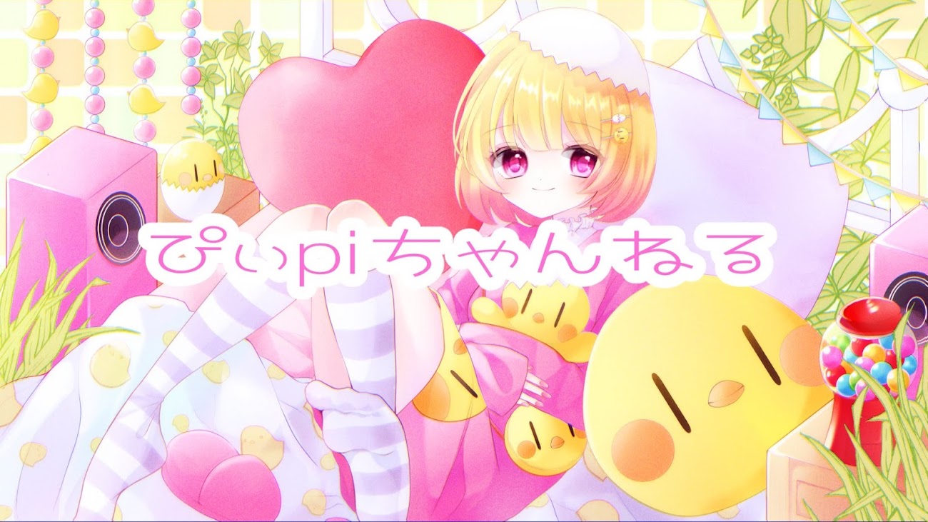 チャンネル「ぴぃpiちゃんねる 【Pipi Ch.】」のバナー