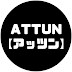 ATTUN【アッツン】