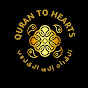 Quran to hearts قرأن للقلوب