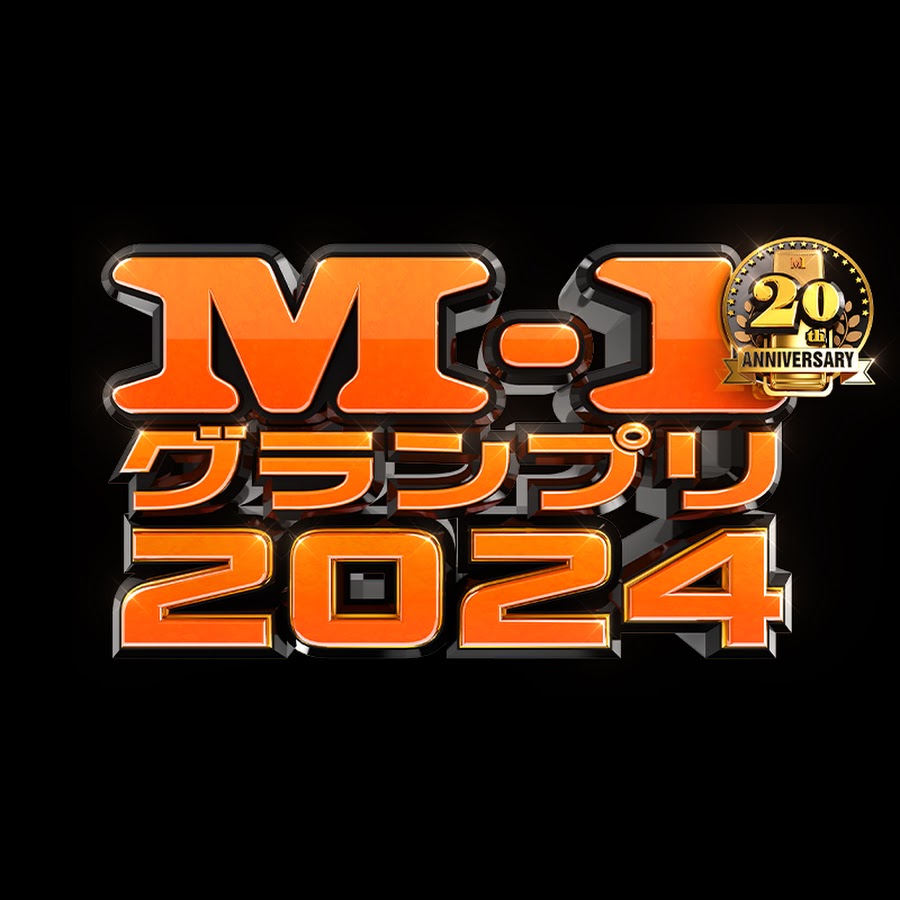 M-1グランプリ @m1grandprix