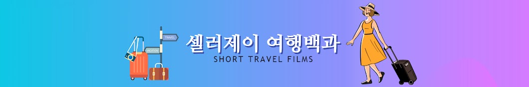 Korea travel 