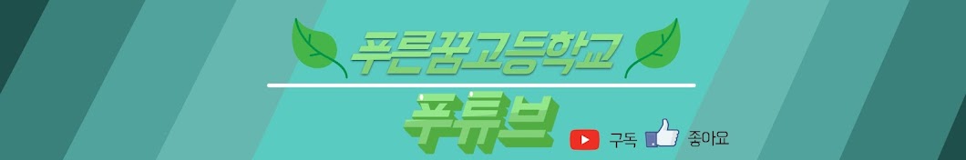 푸튜브