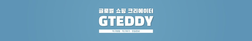 지테디 GTeddy