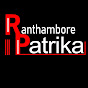 Ranthambore Patrika